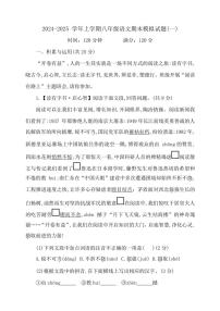 2024～2025学年八年级(上)语文期末模拟试卷(一)(含答案)