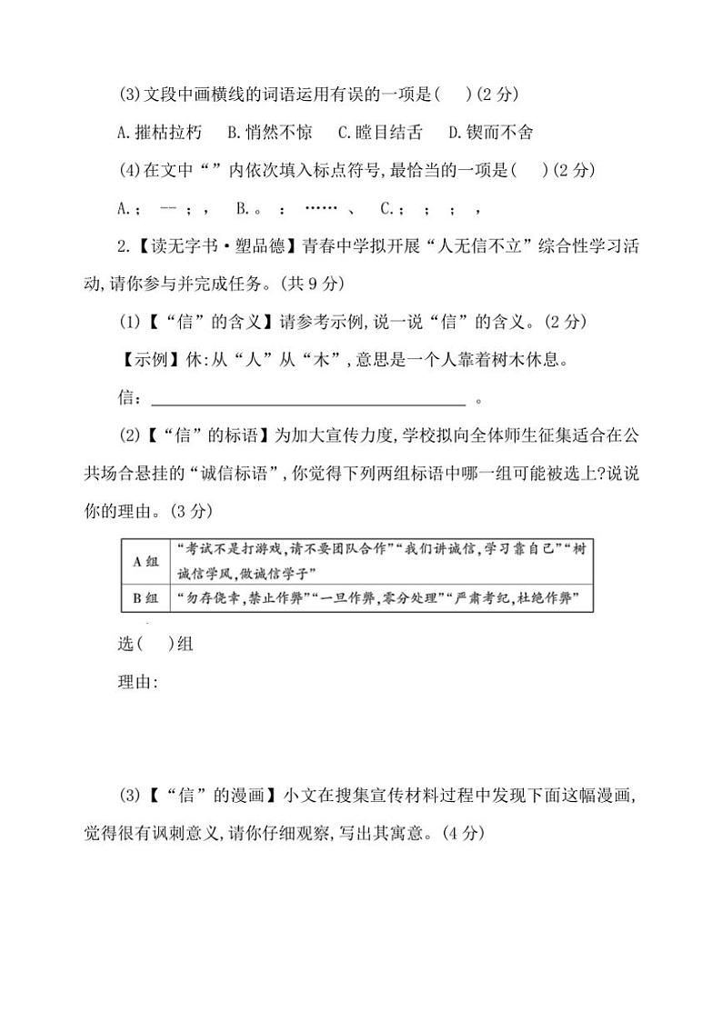 2024～2025学年八年级(上)语文期末模拟试卷(一)(含答案)第2页