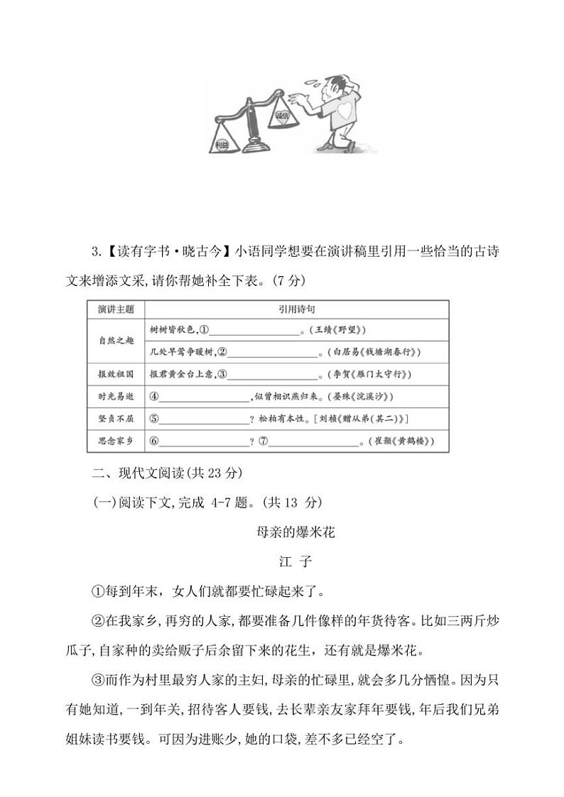 2024～2025学年八年级(上)语文期末模拟试卷(一)(含答案)第3页