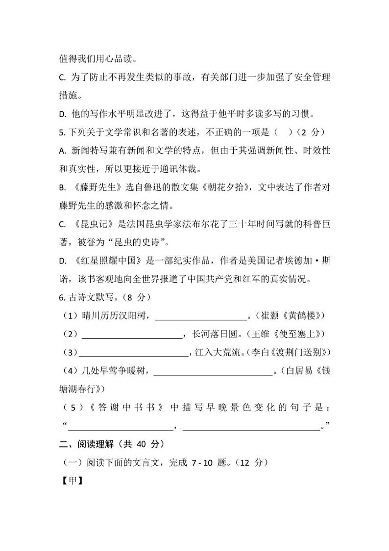 2024～2025学年黑龙江省齐齐哈尔市齐齐哈尔市区五地校联考八年级(上)11月月考语文试卷(含答案)第2页