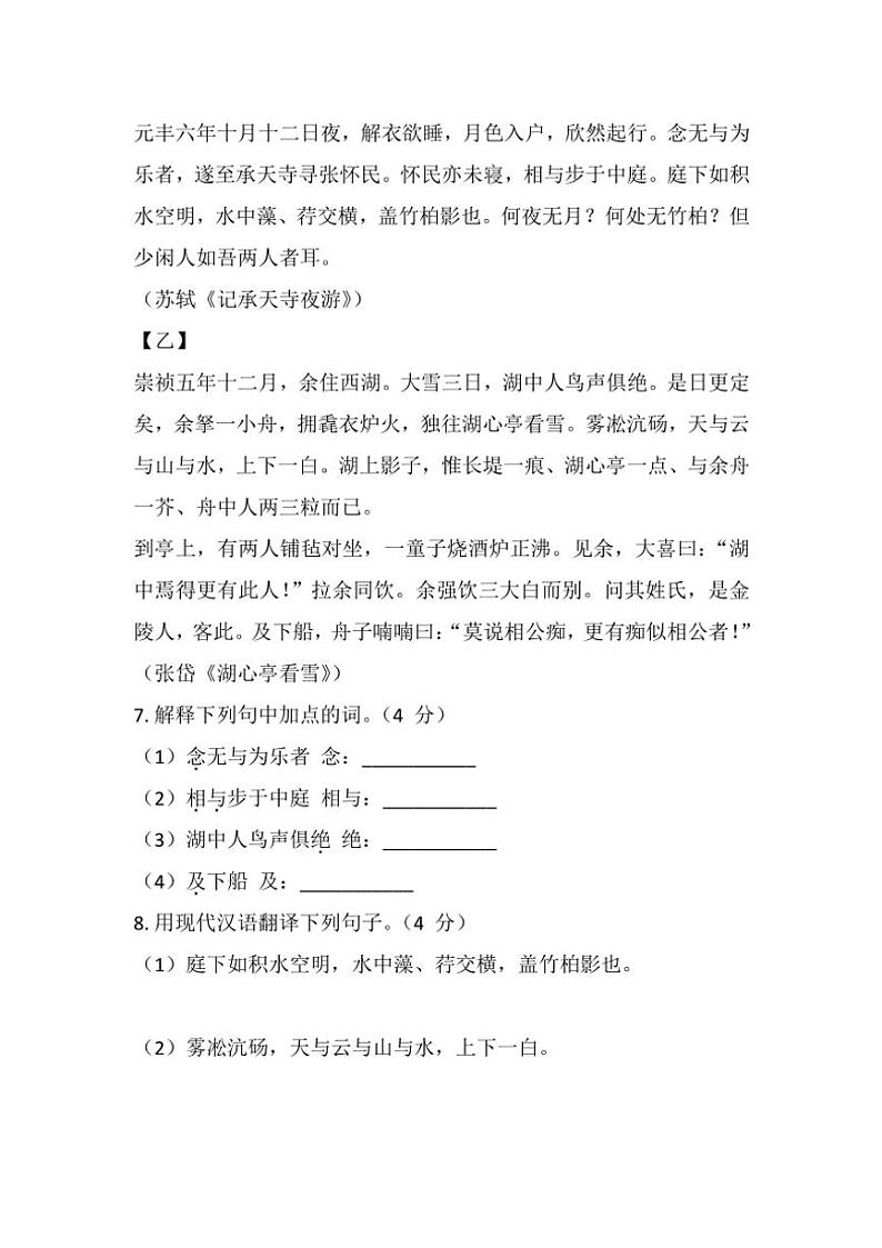 2024～2025学年黑龙江省齐齐哈尔市齐齐哈尔市区五地校联考八年级(上)11月月考语文试卷(含答案)第3页