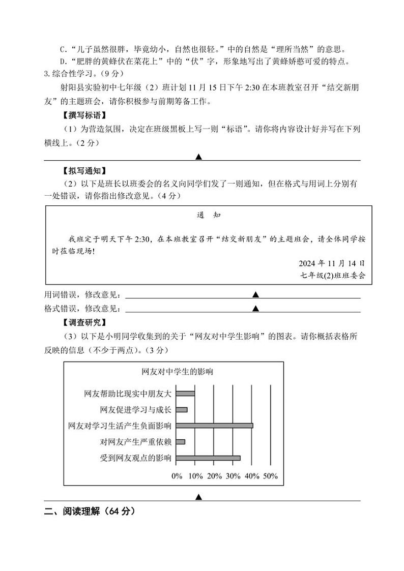2024～2025学年江苏省盐城市射阳县实验初级中学七年级(上)期中语文试卷(含答案)第2页