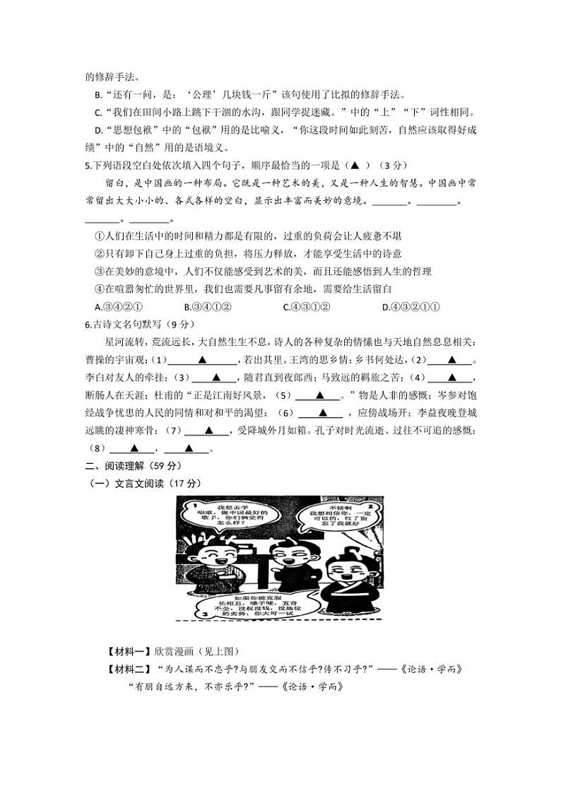 2024～2025学年江苏省扬州市树人学校七年级(上)期中语文试卷(含答案)02