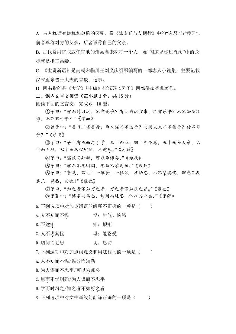 2024～2025学年四川省达州市达川区四中联盟七年级(上)10月期中语文试卷(含答案)第2页