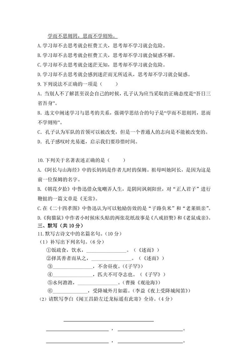 2024～2025学年四川省达州市达川区四中联盟七年级(上)10月期中语文试卷(含答案)第3页