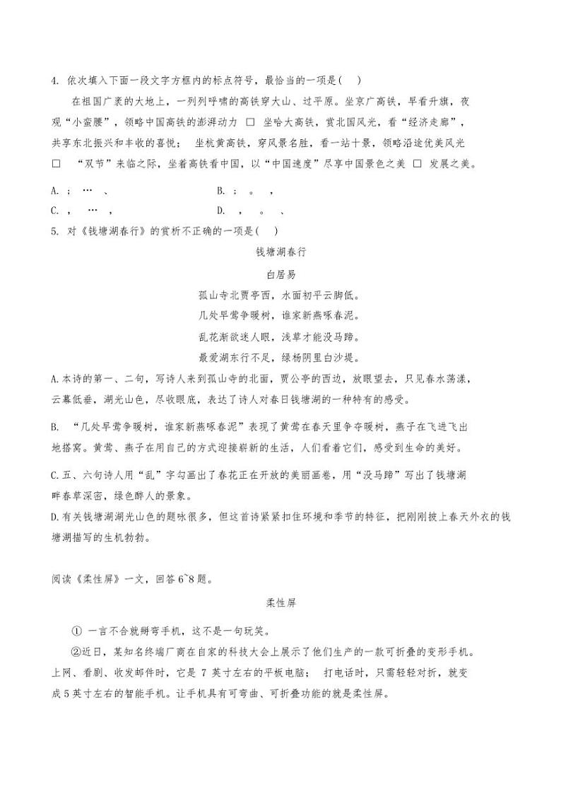 2023～2024学年天津市滨海新区塘沽五校联考八年级(上)期中语文试卷(含答案)第2页
