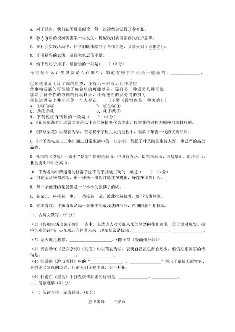 2024～2025学年湖南省衡阳市耒阳市正源学校七年级(上)期中语文试卷(含答案)第2页