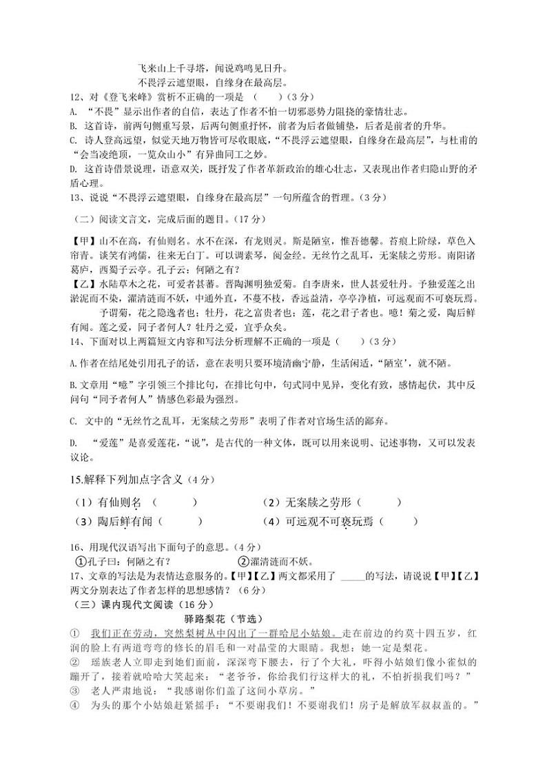 2024～2025学年湖南省衡阳市耒阳市正源学校七年级(上)期中语文试卷(含答案)第3页