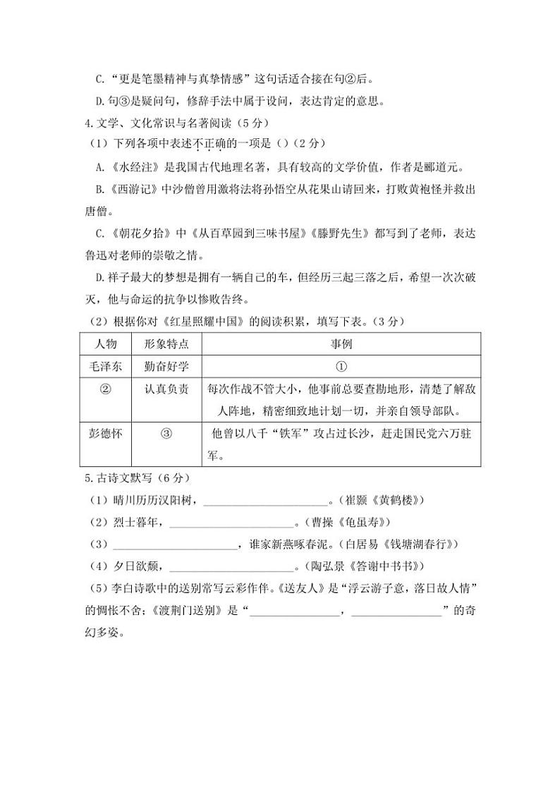 2024～2025学年辽宁省大连市金普新区八年级(上)期中语文试卷(含答案)第2页