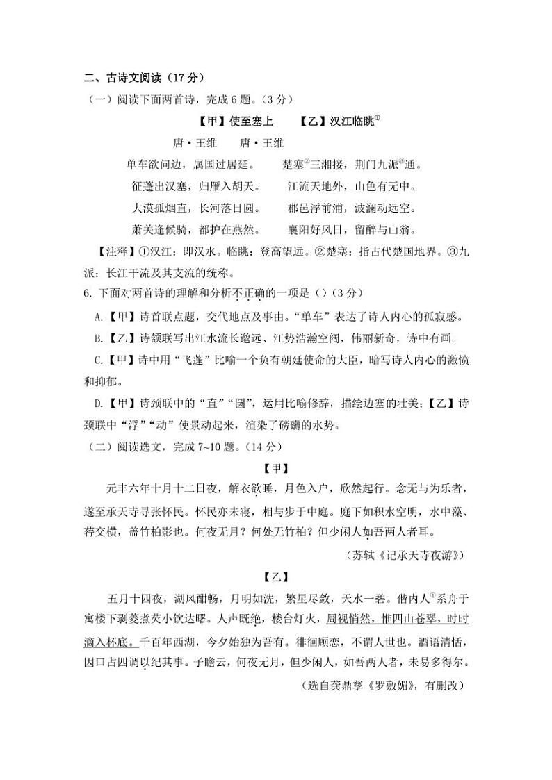 2024～2025学年辽宁省大连市金普新区八年级(上)期中语文试卷(含答案)第3页