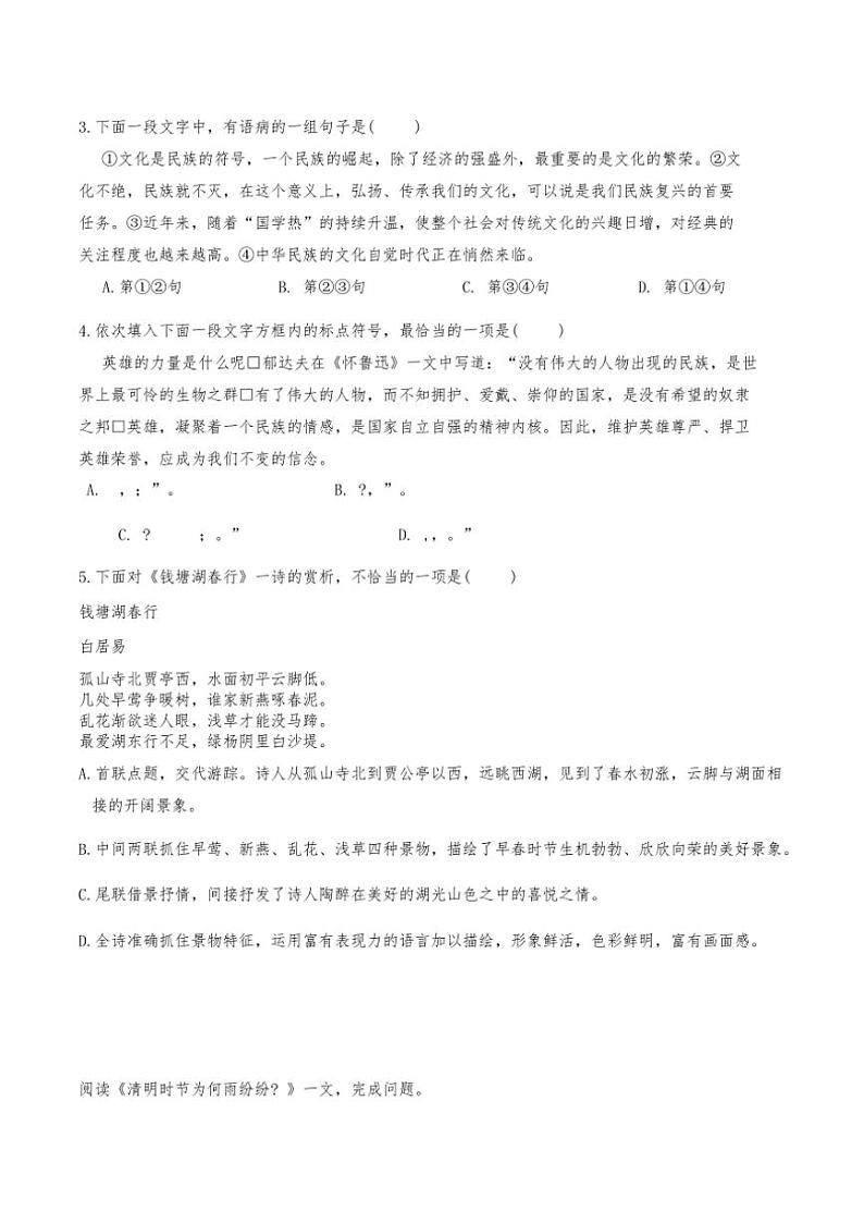 2024～2025学年天津市华新中学共同体八年级(上)期中语文试卷(含答案)第2页