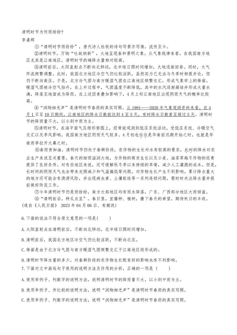 2024～2025学年天津市华新中学共同体八年级(上)期中语文试卷(含答案)第3页
