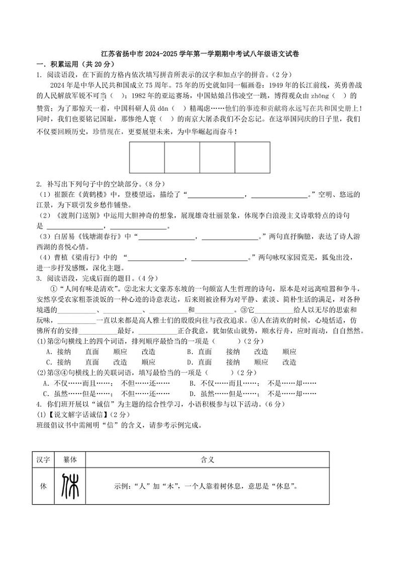 2024～2025学年江苏省扬州市八年级(上)期中语文试卷(含答案)第1页