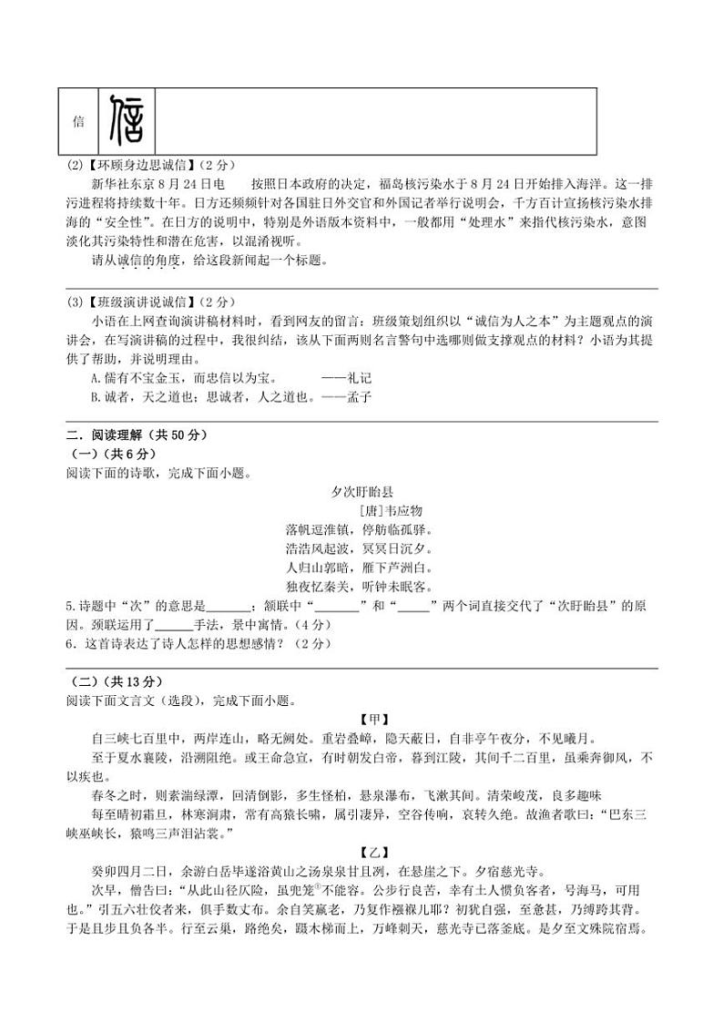 2024～2025学年江苏省扬州市八年级(上)期中语文试卷(含答案)第2页