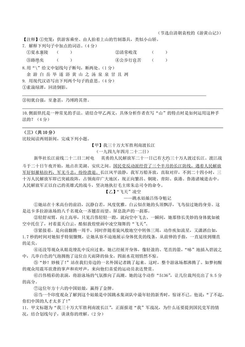 2024～2025学年江苏省扬州市八年级(上)期中语文试卷(含答案)第3页