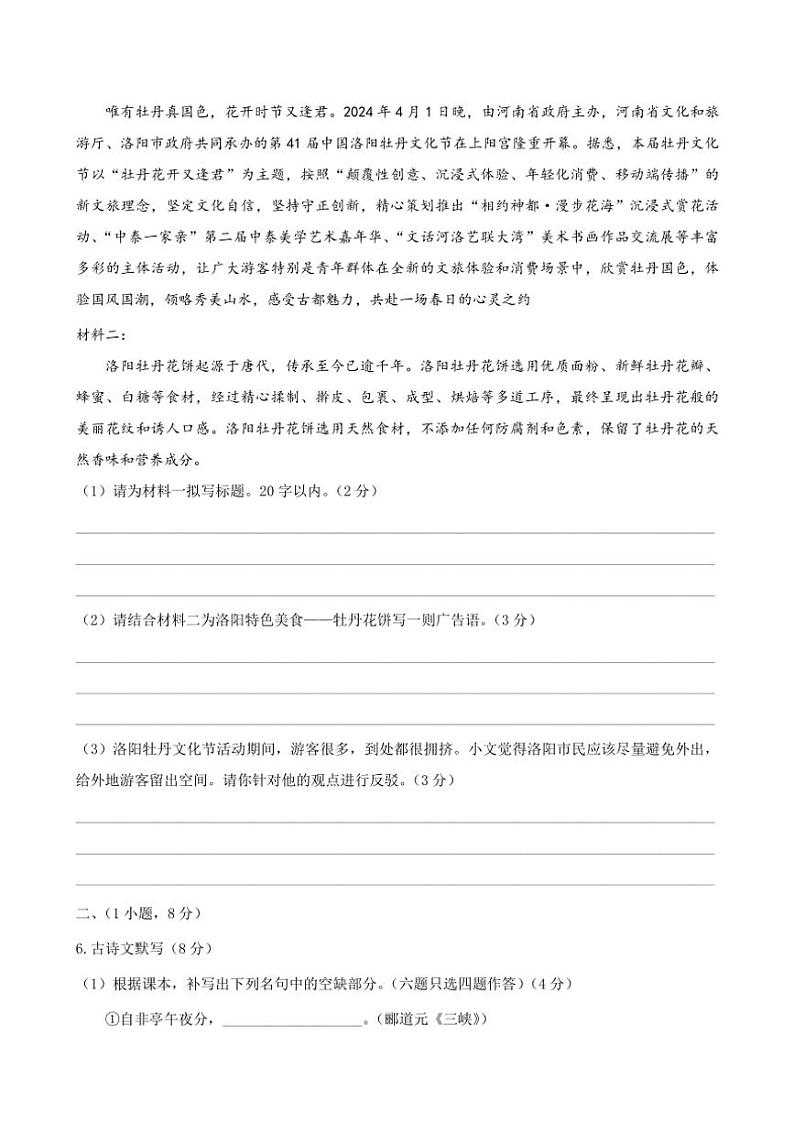 2024年广东省广州市花都区广大附中花都学校初二(上)十月质量检查语文卷(问卷+解析卷)02