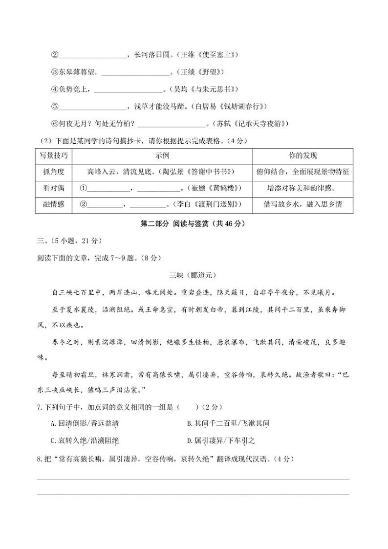 2024年广东省广州市花都区广大附中花都学校初二(上)十月质量检查语文卷(问卷+解析卷)03