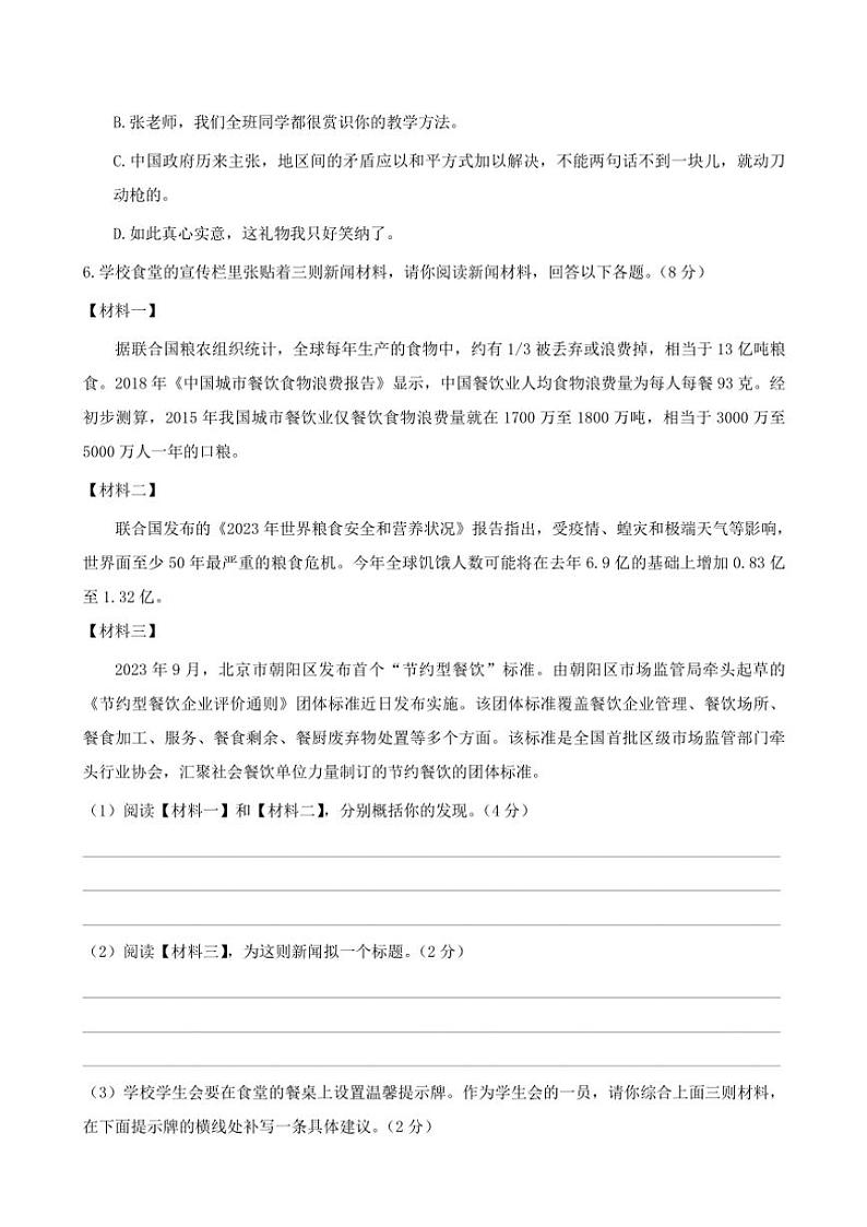 2024广东省广州市越秀区十六中实验八年级上册第一次阶段测月考语文试卷(问卷+解析卷)第2页