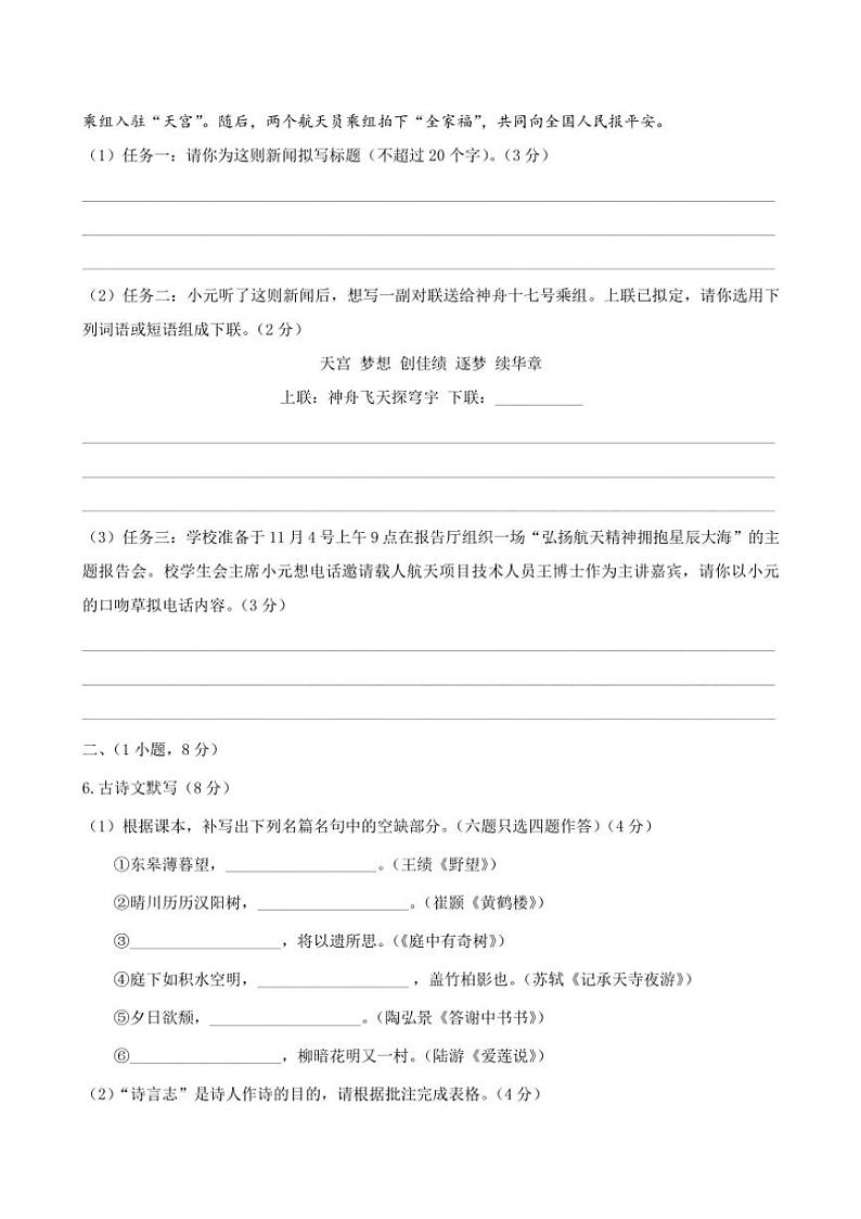 2024年广东省广州市越秀区二中八年级上册第一次阶段测月考语文试卷(问卷+解析卷)第2页