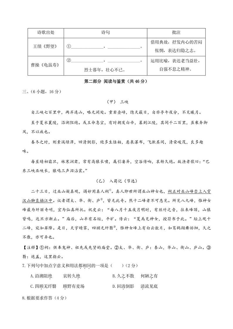 2024年广东省广州市越秀区二中八年级上册第一次阶段测月考语文试卷(问卷+解析卷)第3页