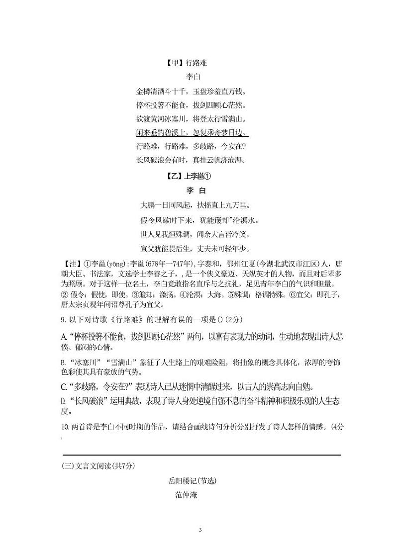 2024北京五中初三（上）期中语文试卷第3页