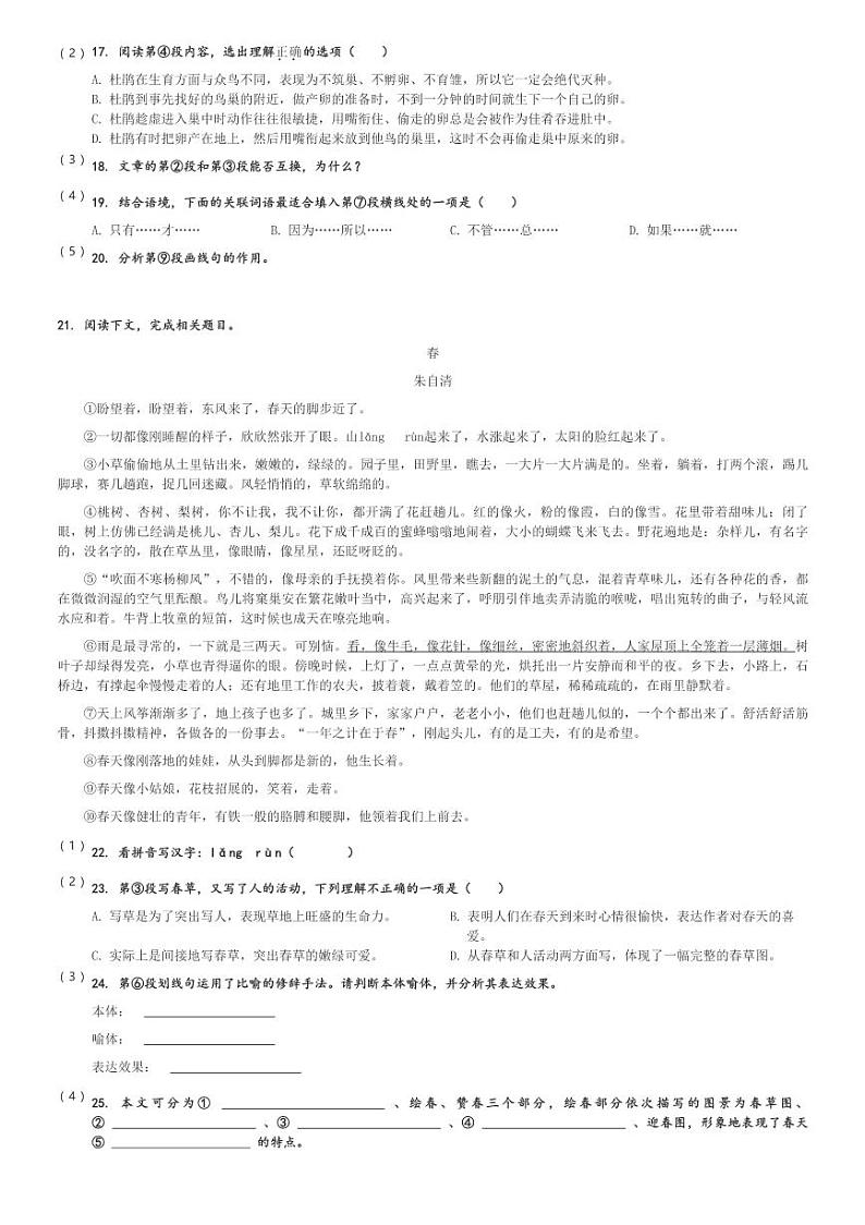 2024～2025学年上海普陀区进华中学初一(上)期中语文试卷(含解析)第3页