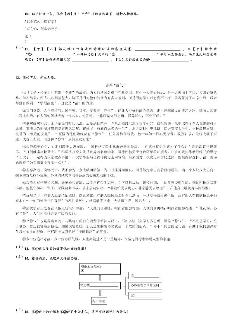 2024～2025学年上海闵行区初三(上)期中语文试卷(含解析)第2页