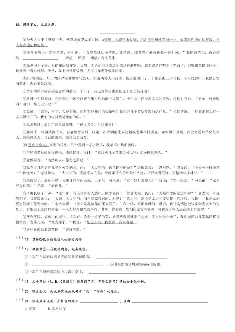 2024～2025学年上海闵行区初三(上)期中语文试卷(含解析)第3页