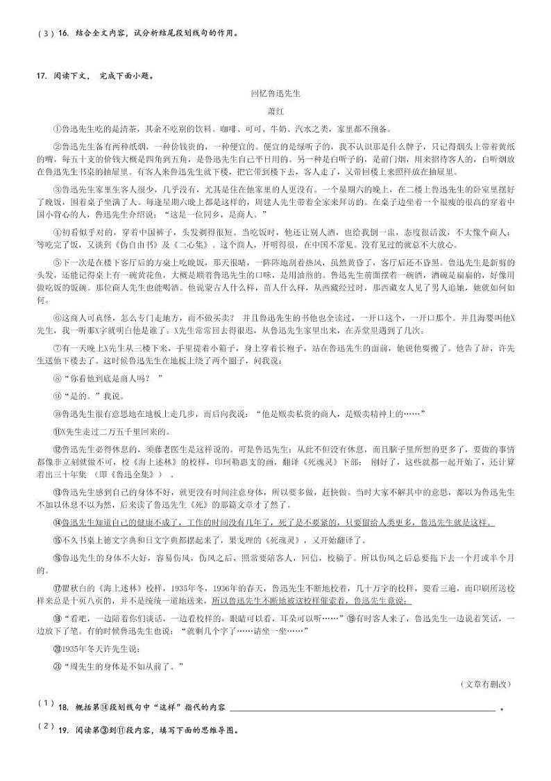 2024～2025学年上海闵行区初一(上)期中语文试卷(含解析)第3页