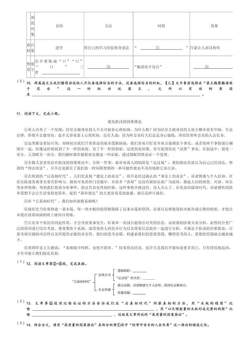 2024～2025学年上海普陀区初三(上)期中语文试卷(五四学制)(含解析)第2页