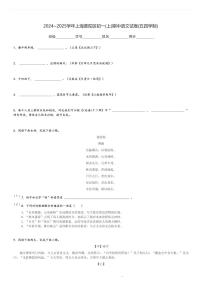 2024～2025学年上海普陀区初一(上)期中语文试卷(五四学制)(含解析)