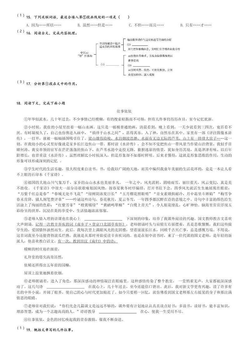 2024～2025学年上海普陀区初一(上)期中语文试卷(五四学制)(含解析)第3页