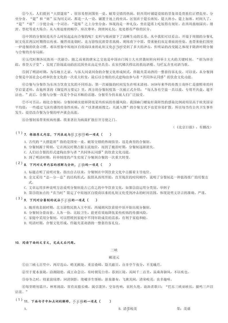 2024～2025学年天津红桥区天津市第三中学初二(上)期中语文试卷(含解析)第2页