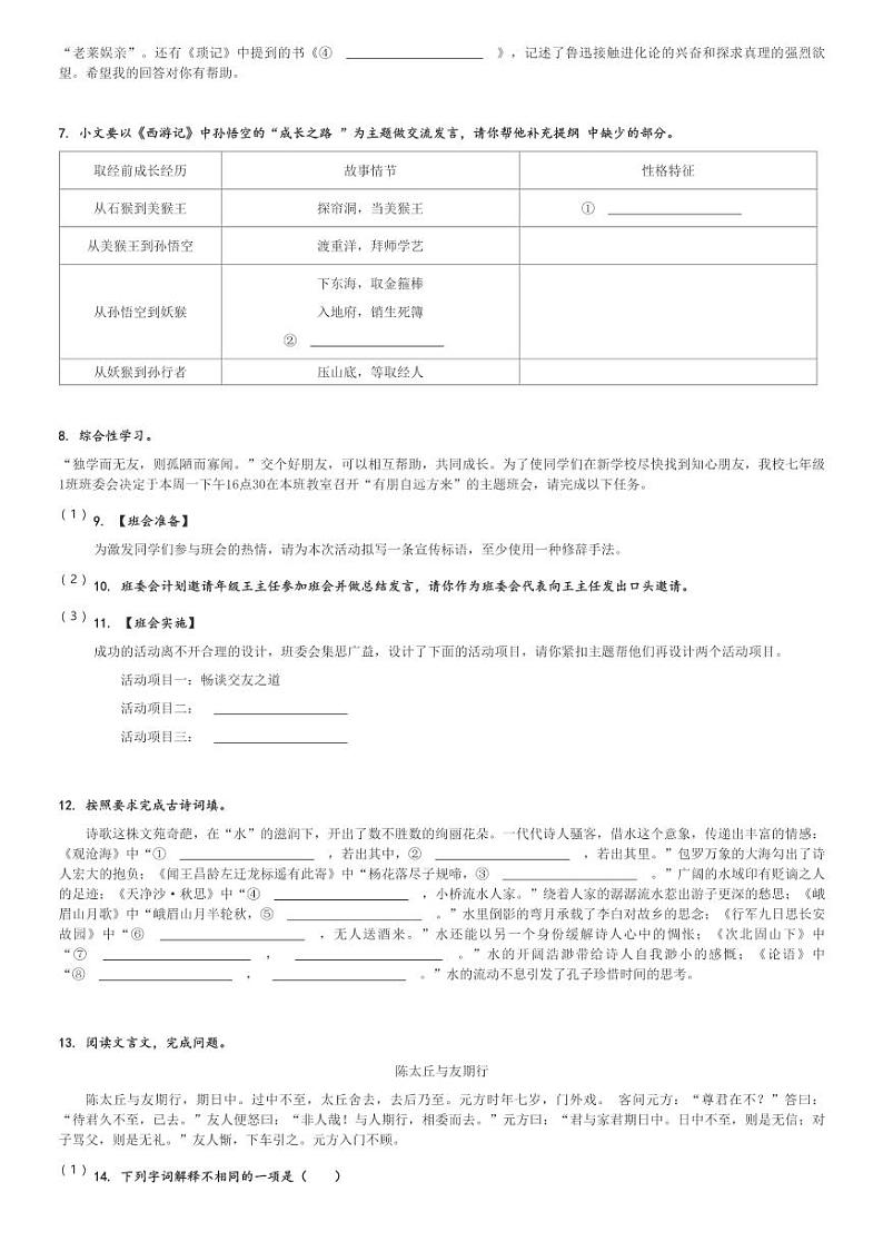 2024～2025学年重庆九龙坡区重庆市育才中学初一(上)期中语文试卷(含解析)第2页