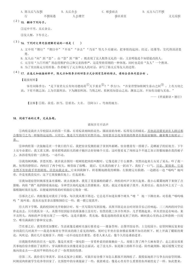 2024～2025学年重庆九龙坡区重庆市育才中学初一(上)期中语文试卷(含解析)第3页
