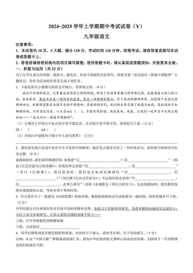 河南省漯河市舞阳县2024～2025学年九年级(上)期中语文试卷(含答案)第1页