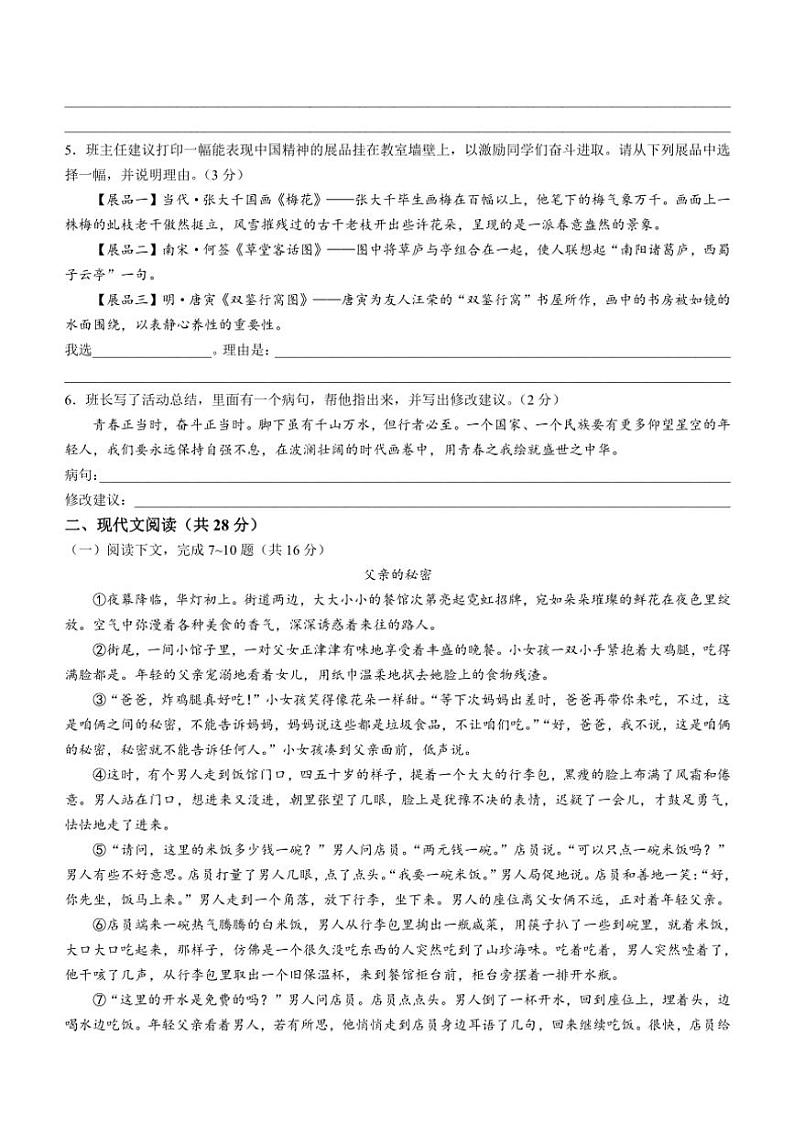 河南省漯河市舞阳县2024～2025学年九年级(上)期中语文试卷(含答案)第2页