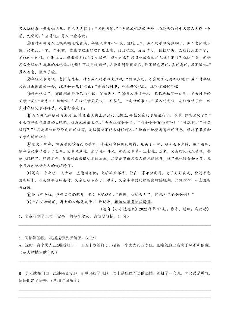 河南省漯河市舞阳县2024～2025学年九年级(上)期中语文试卷(含答案)第3页