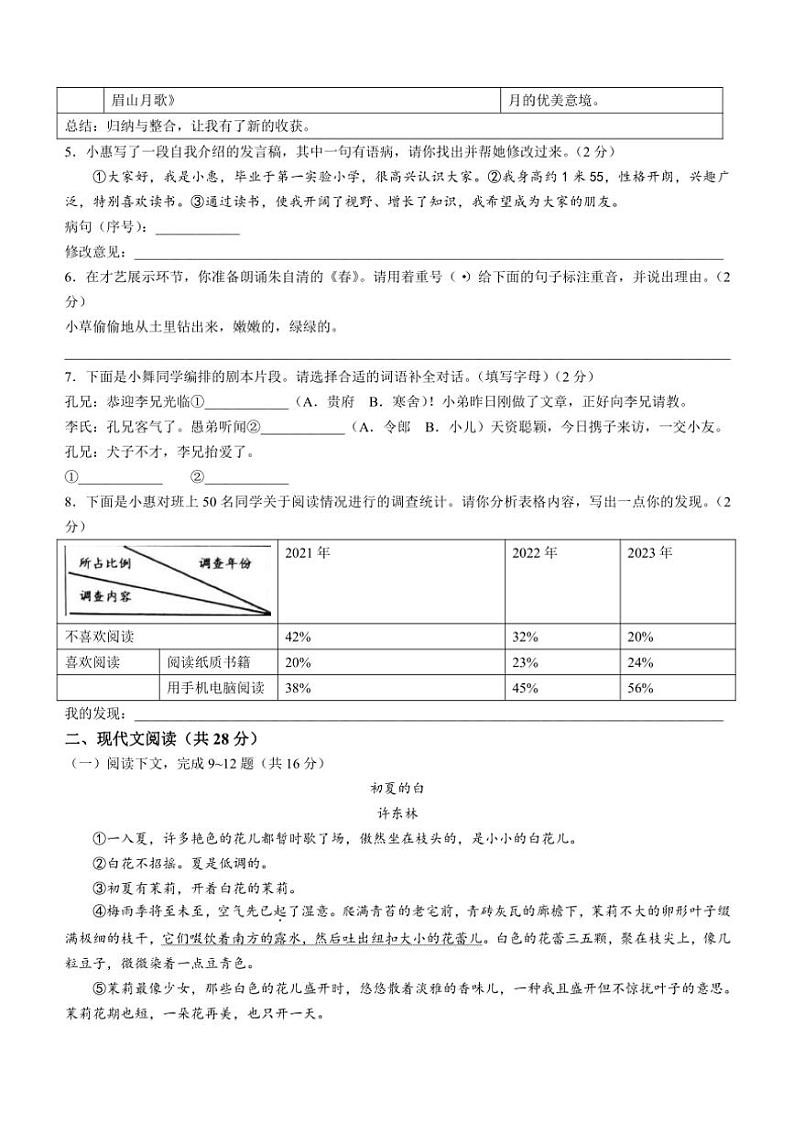 河南省漯河市舞阳县2024～2025学年七年级(上)期中语文试卷(含答案)第2页