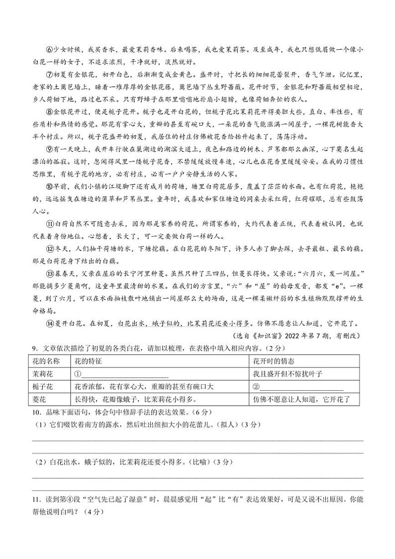 河南省漯河市舞阳县2024～2025学年七年级(上)期中语文试卷(含答案)第3页