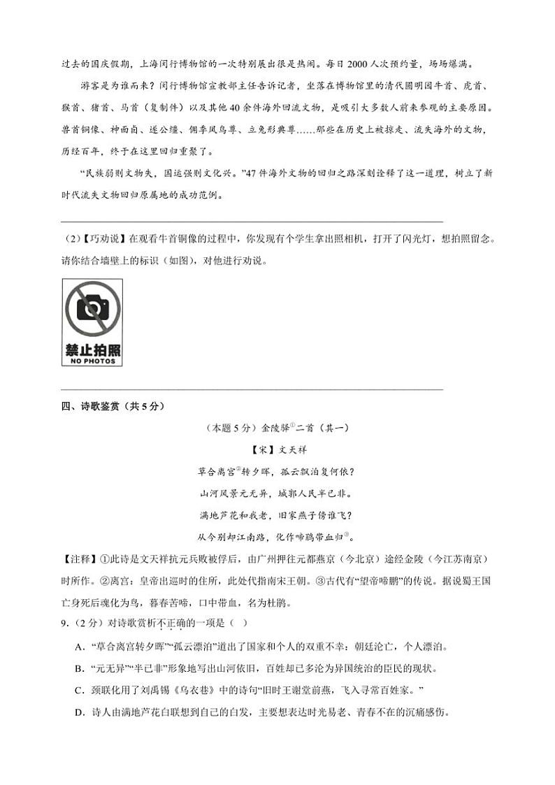 2024～2025学年九年级(上)语文期末模拟试卷(含答案)第3页