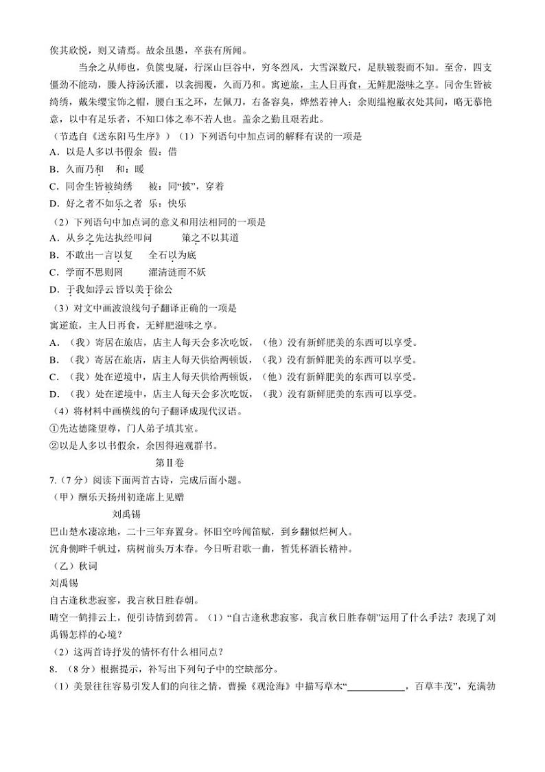 四川省绵阳市2024年中考真题语文试卷(含答案)第2页