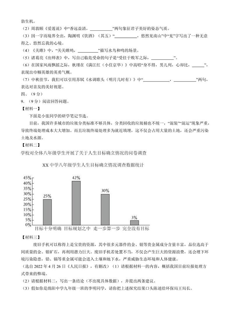 四川省绵阳市2024年中考真题语文试卷(含答案)第3页