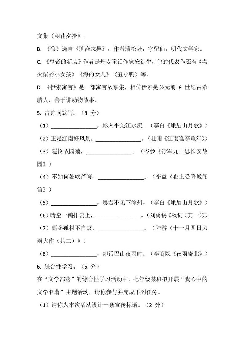湖北省期末考试模拟卷～2024～2025学年统编版语文七年级上册(2024)(含答案)第2页