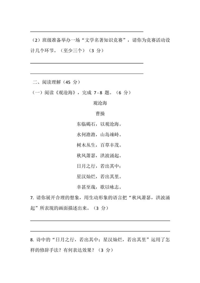 湖北省期末考试模拟卷～2024～2025学年统编版语文七年级上册(2024)(含答案)第3页