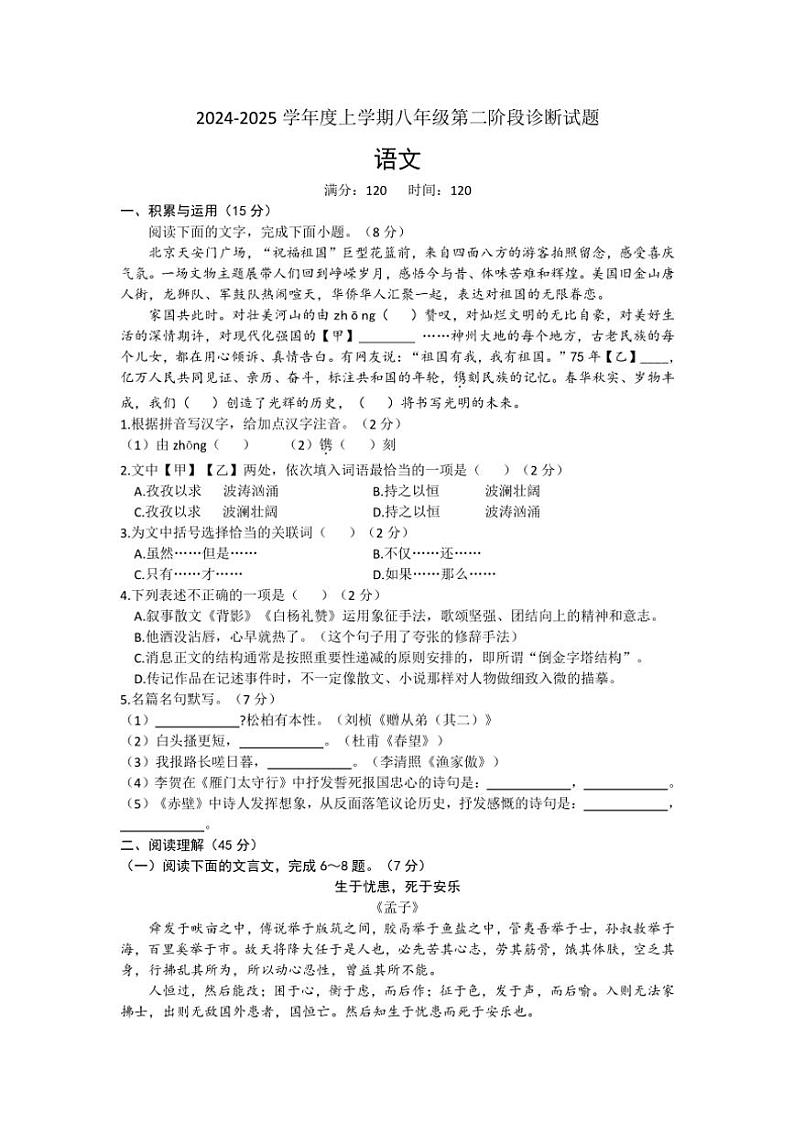 吉林省长春力旺实验初级中学2024～2025学年八年级(上)期中语文试卷(含答案)第1页