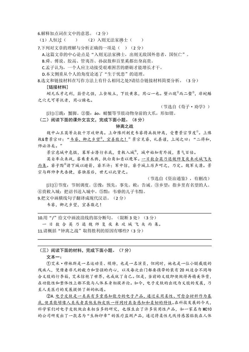 吉林省长春力旺实验初级中学2024～2025学年八年级(上)期中语文试卷(含答案)第2页