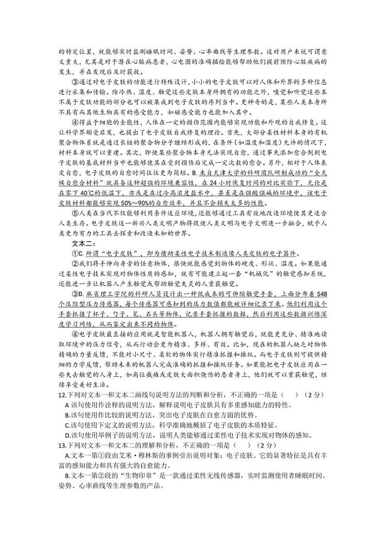 吉林省长春力旺实验初级中学2024～2025学年八年级(上)期中语文试卷(含答案)第3页