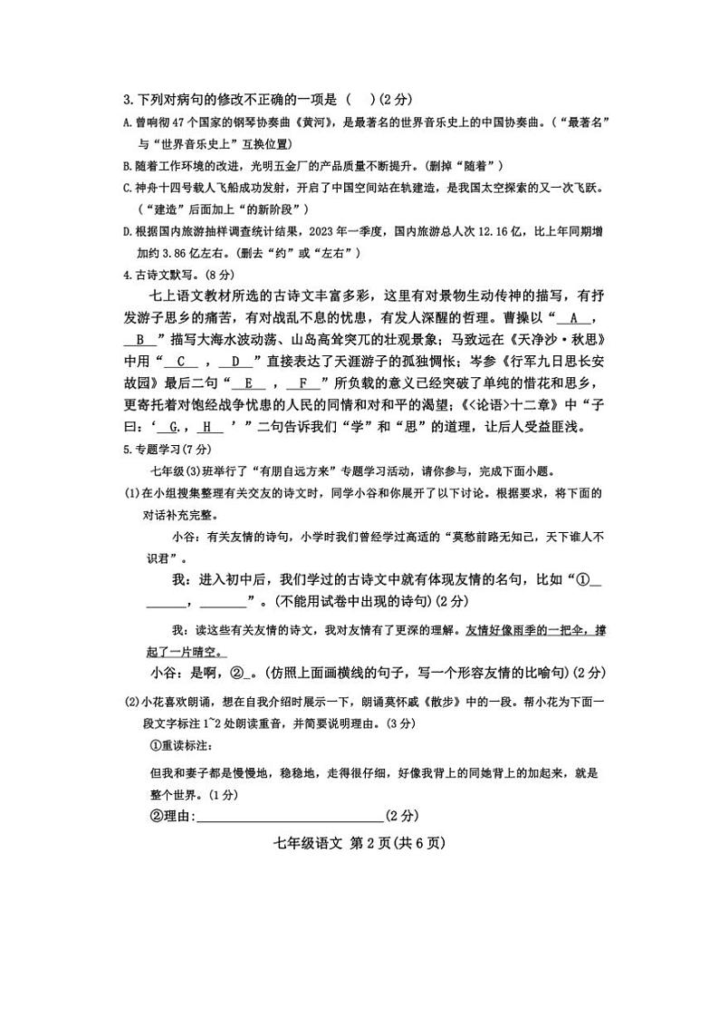 河南省洛阳市汝阳县2024～2025学年七年级(上)期中学科素养检测语文试卷(含答案)第2页