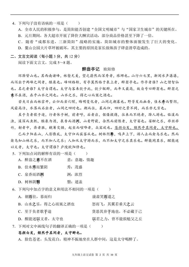 九年级上册语文期末教学质量检测(含答案)第2页